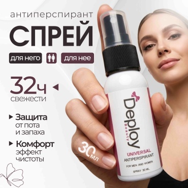 Deploy Beauty universal антиперспирант унисекс 30 мл