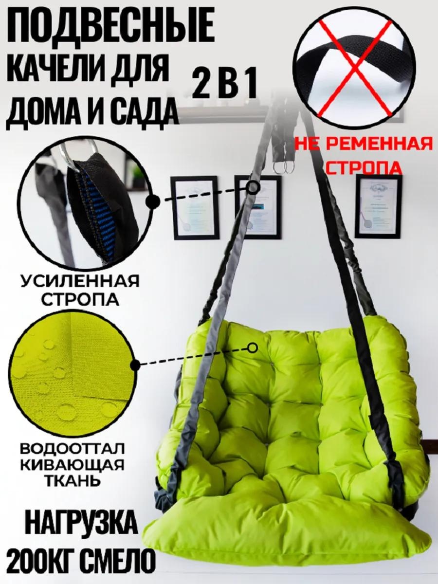Садовые качели до 200 кг, кол-во мест: 1, салатовый