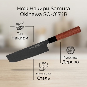 Нож накири Samura, лезвие: сталь 1 шт
