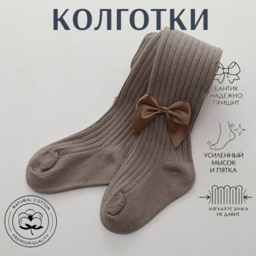 Колготки классические Baby Show коричневый