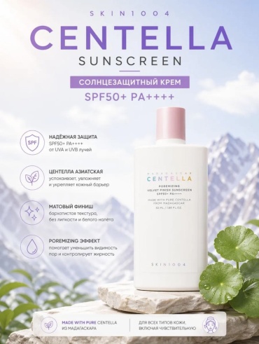 Skin1004 эмульсия Centella Poremizing spf для лица 50 мл