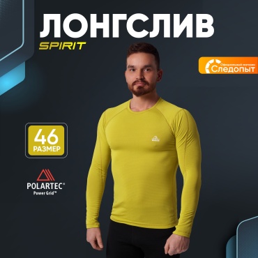 Лонгслив Следопыт желтый