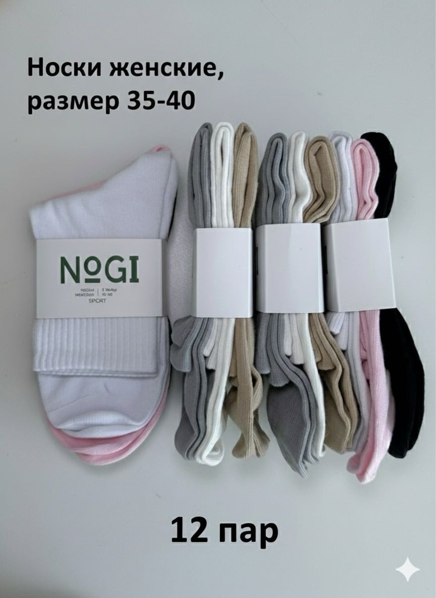 Носки NOGI 12 пар мультиколор 35-40