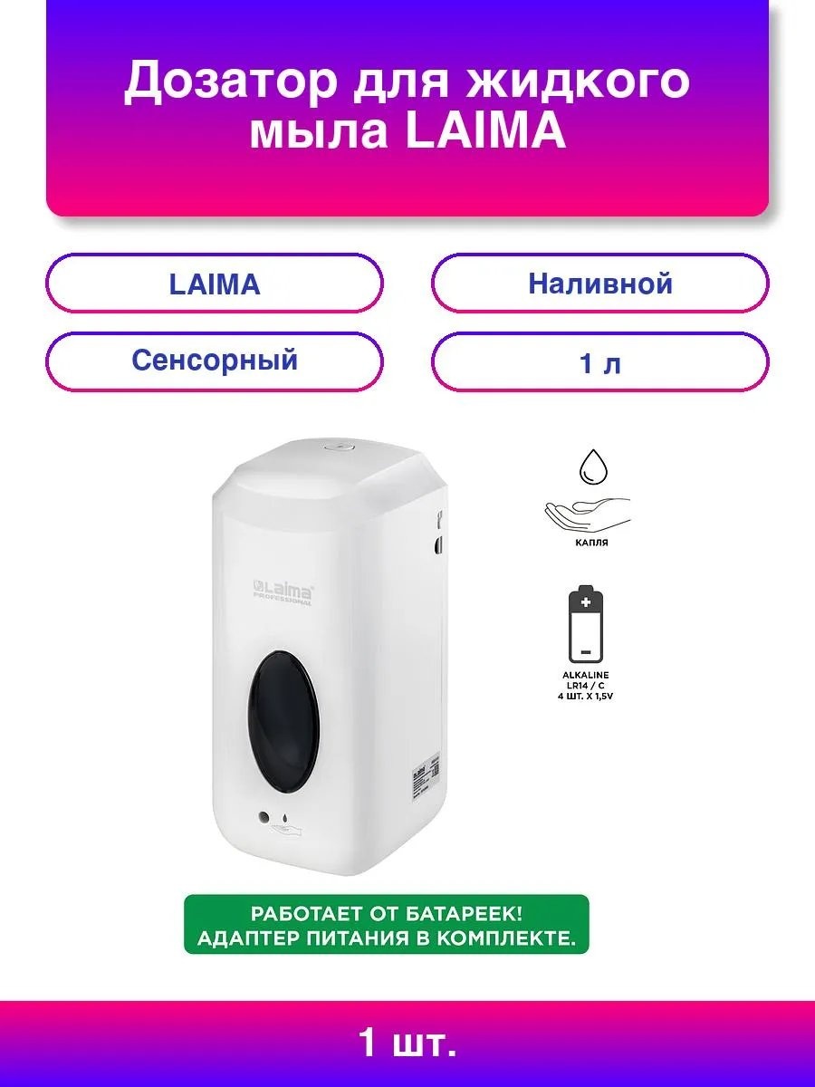 Дозатор для моющего средства LAIMA 284927324