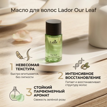 Lador Our leaf масло 10 мл
