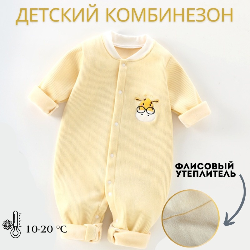 Комбинезон бежевый, желтый