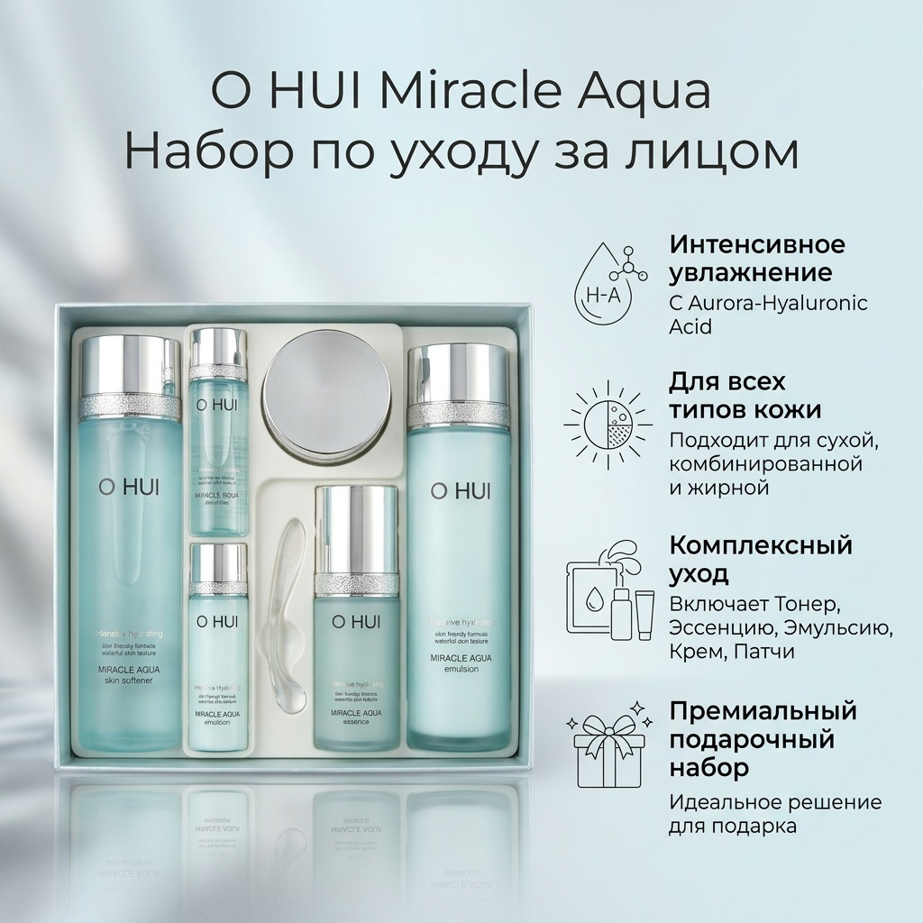 O HUI Miracle Aqua набор по уходу за лицом для женщин