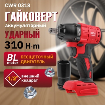 WORTEX гайковерт CWR 0318 CWR031800029 18 В