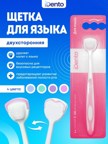 Щетка для языка розовая очиститель языка мягкая 1 шт