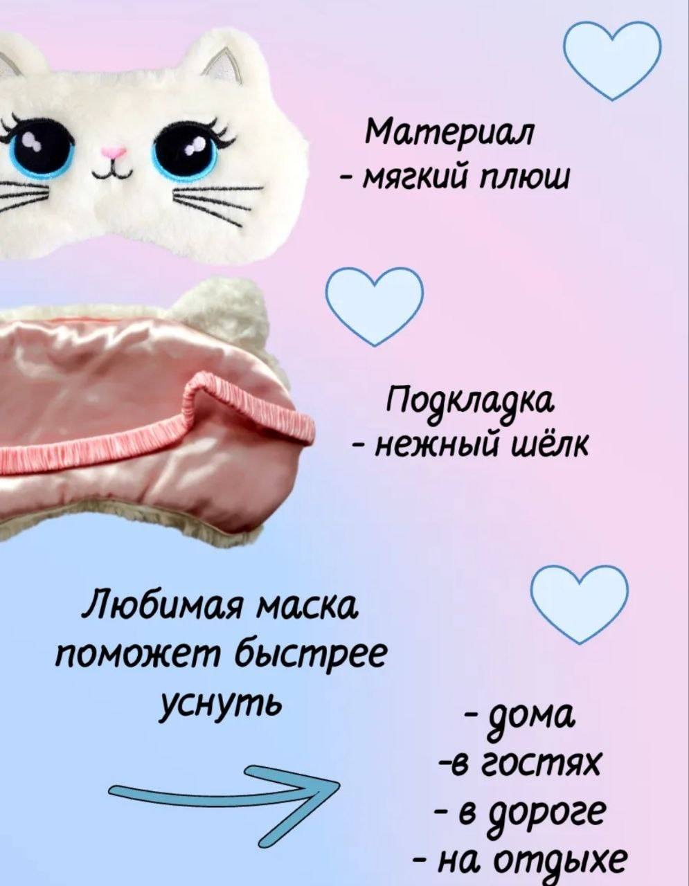 Маска для сна текстиль 1 шт