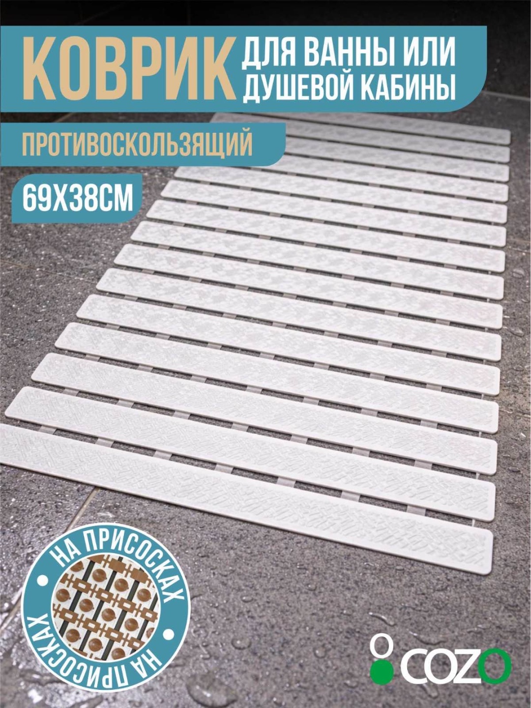 Cozo коврик Белый полоски 69x38 см, пластик, резина