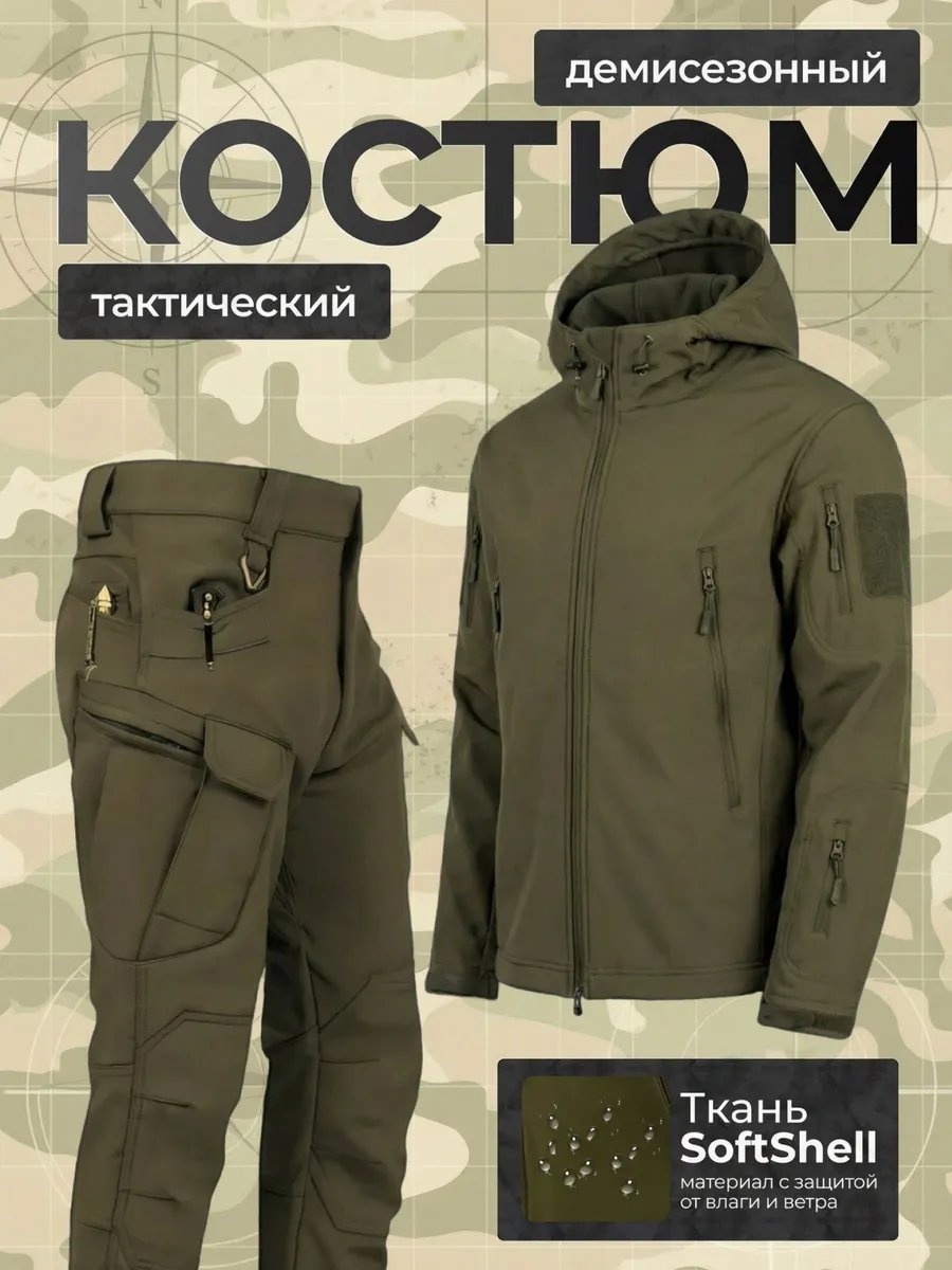 Повседневный костюм Softshell оливковый