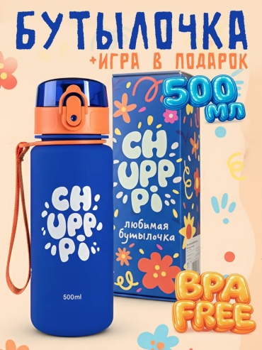 Бутылка Chupppi 781306265 500 мл синий