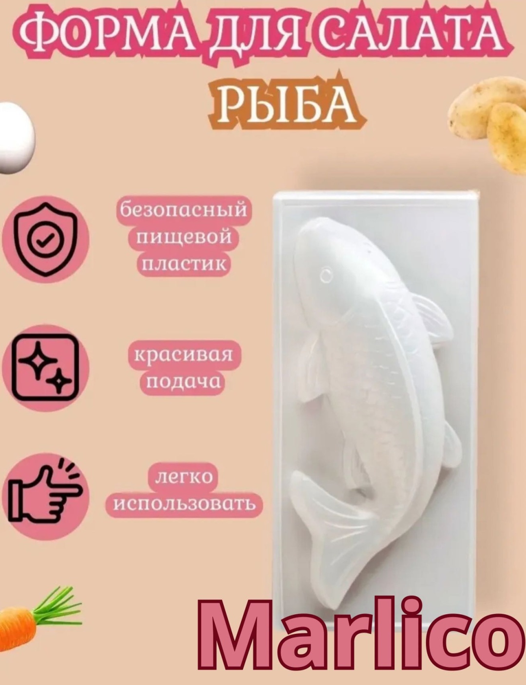 Форма для салата Marlico пластик 2 шт