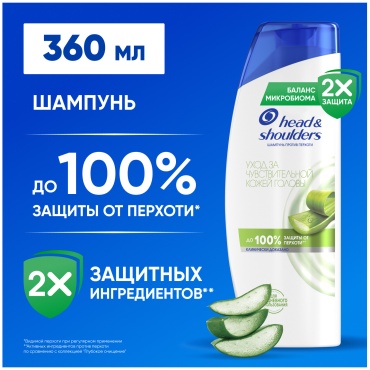 Head&Shoulders Уход за чувствительной кожей головы шампунь 360 мл