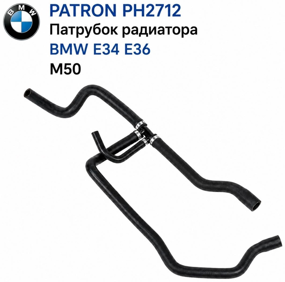 PATRON патрубок системы охлаждения PH2712