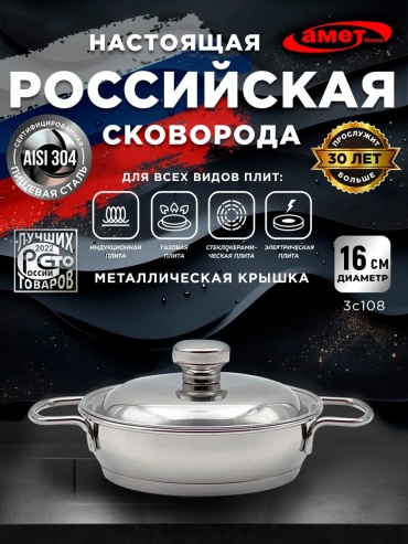 Сковорода Амет 16 см с антипригарным покрытием, сталь