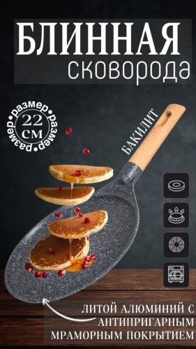 Блинная сковорода MGC Pancake black 22 см с антипригарным покрытием, алюминий