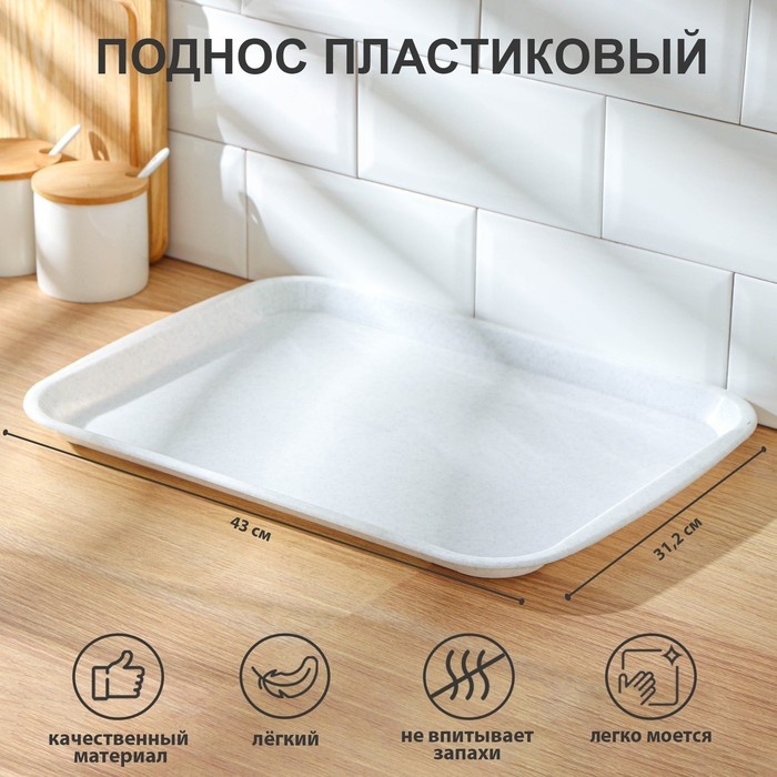 Поднос SparkPlast мрамор белый