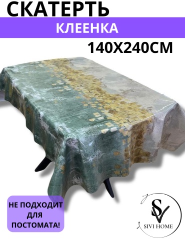 Скатерть SIVI HOME MR7 MR7 240x140 см, ПВХ, 1 шт