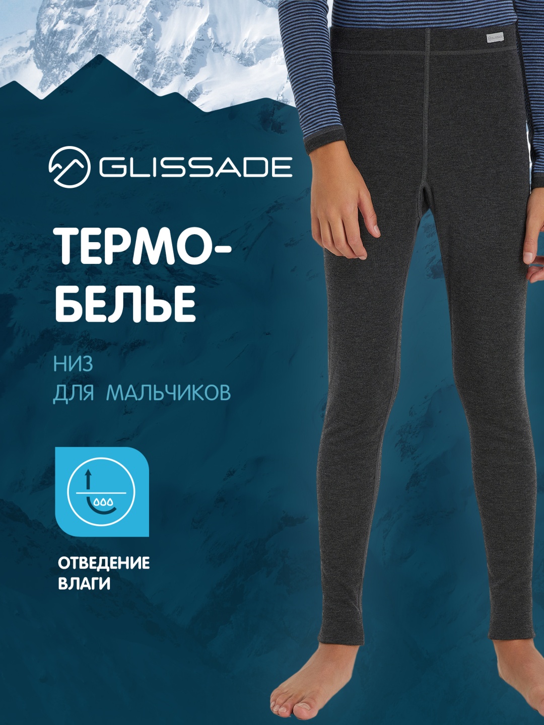 Кальсоны Glissade серый