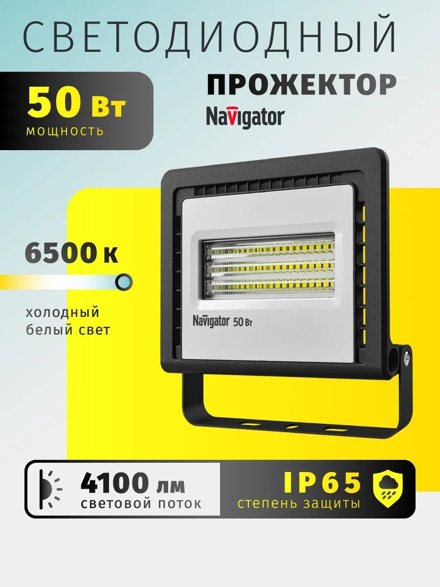 Прожектор на кронштейне Navigator 50 Вт, теплый белый