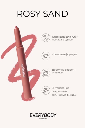 Everybody London Blending Lip Crayon lip pencil помада-карандаш Rosy Sand