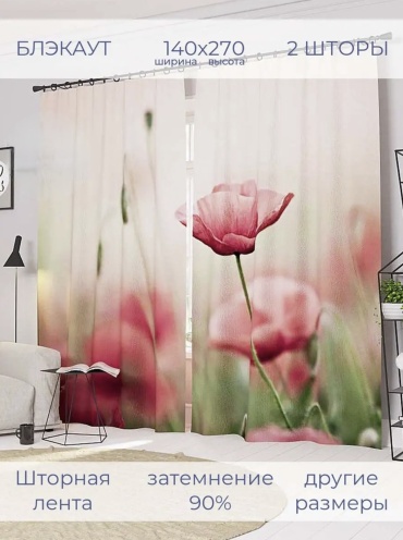 Портьеры Евроуют 140x270 см 2 шт, полиэстер, красный, зеленый