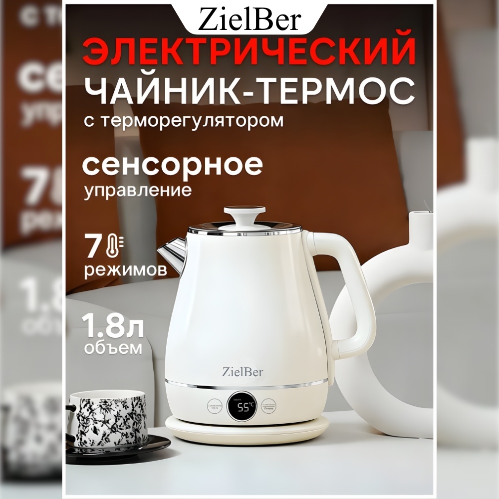 Электрочайник ZielBer 1053 бежевый
