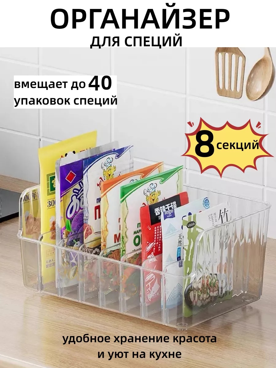 Емкость для специй Органайзер для хранения специй. Набор для кухни., пластик