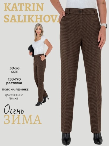 Классические брюки Katrin Salikhova коричневый
