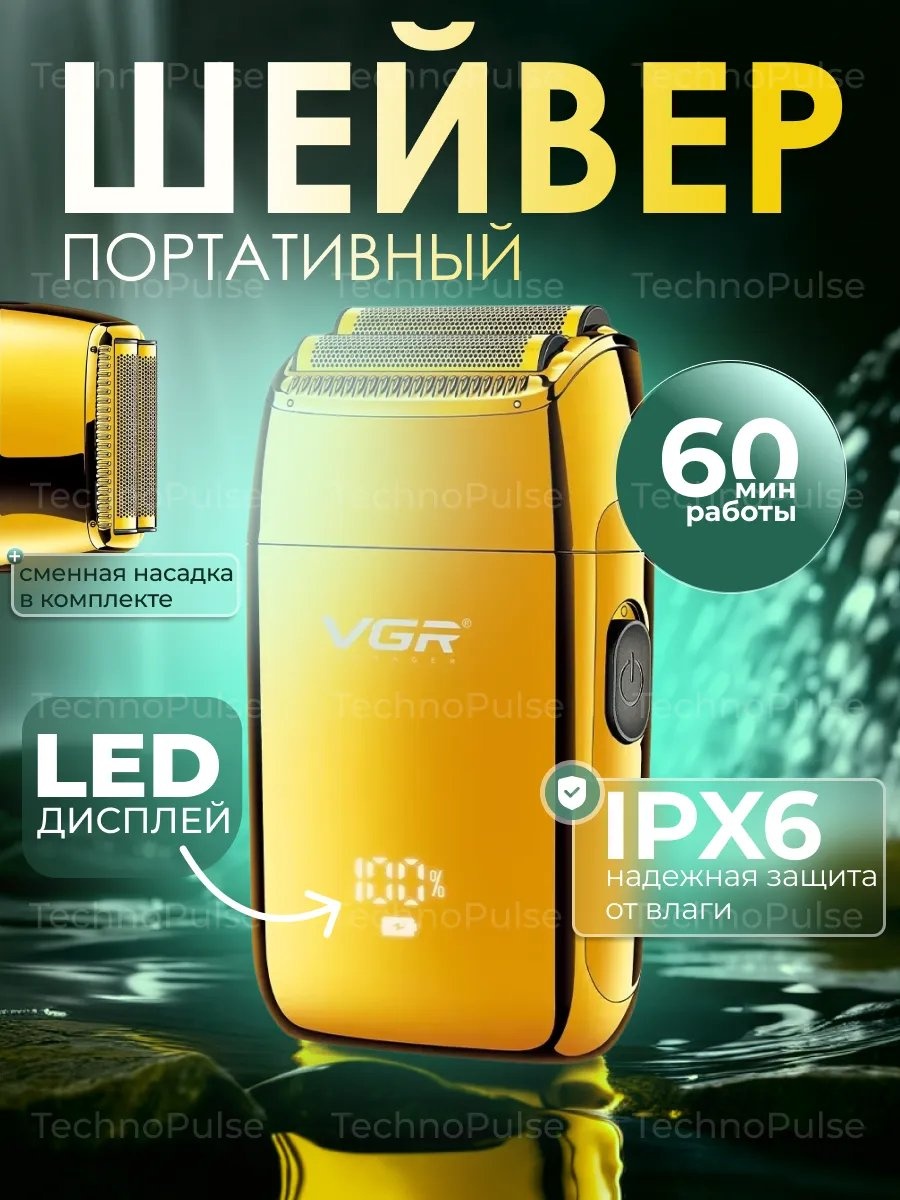 Электробритва 161792593 роторная