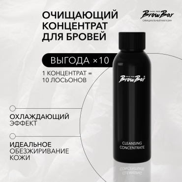 Shik CLEANSING CONCENTRATE обезжириватель 0 100