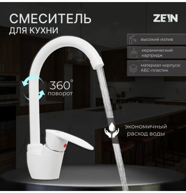 Смеситель для кухни ZEIN 542307449, нержавеющая сталь, цвет стальной