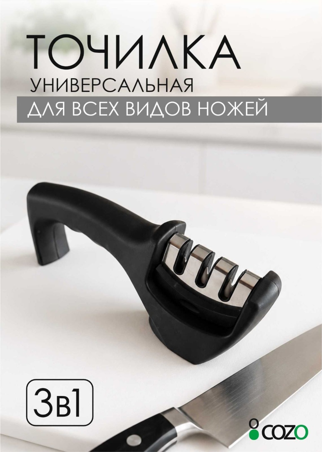 Cozo механическая точилка black, сталь