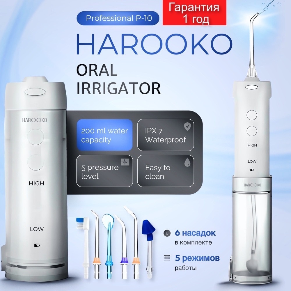HAROOKO ирригатор Professional P-10 белый ультразвуковой, портативный