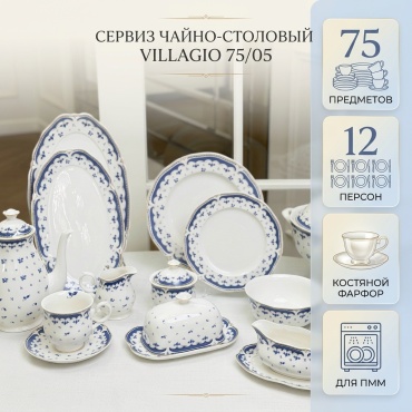 Сервиз на 12 персон VILLAGIO Узоры, предметов: 75, чайно-столовый, фарфор, костяной фарфор