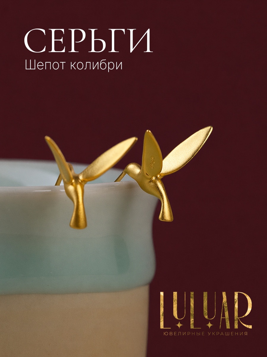 Серьги Luluar медь, ювелирный сплав, без вставок