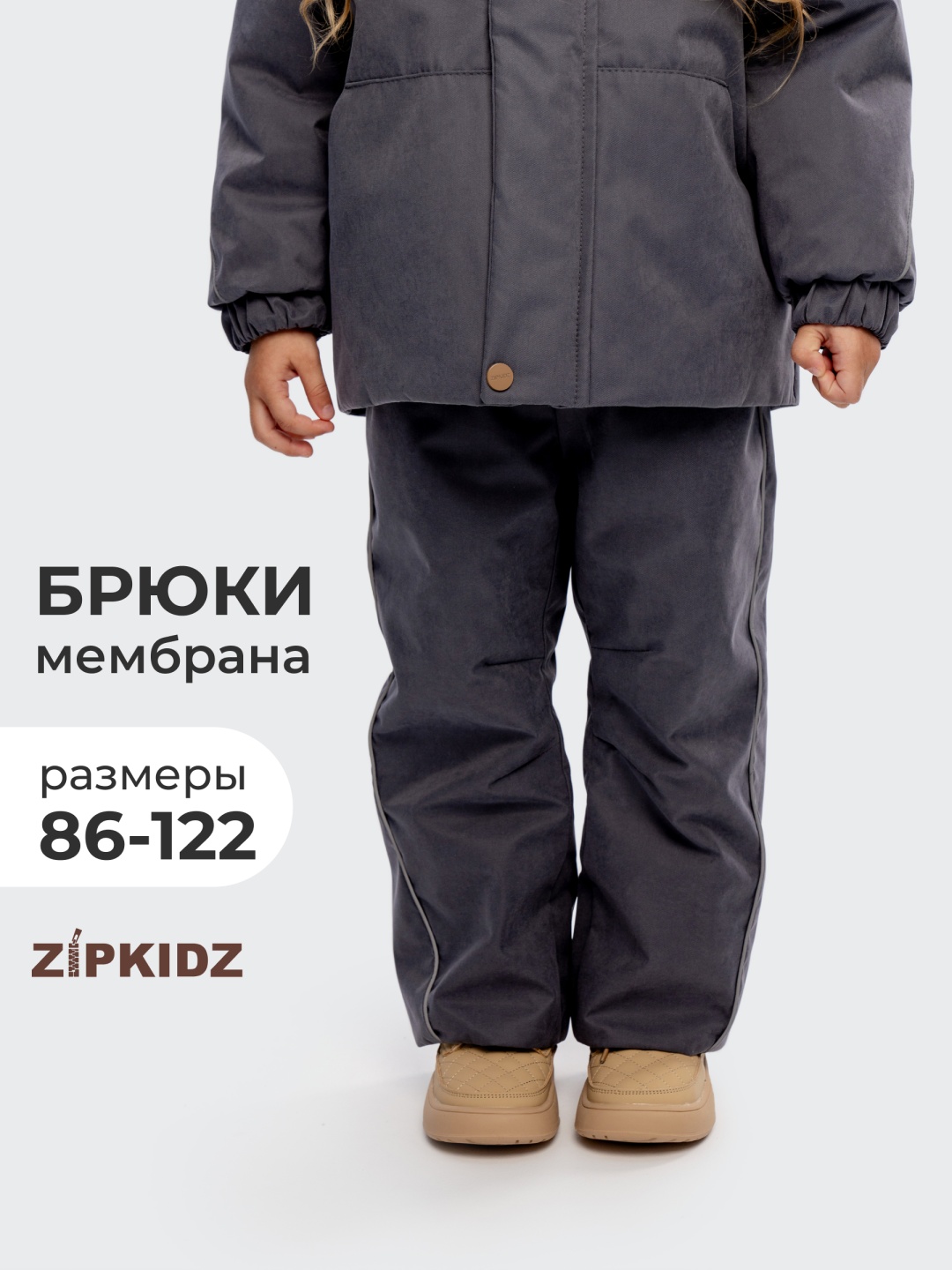 Брюки Zipkidz графит