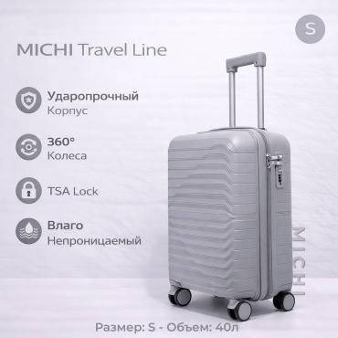 Чемодан MICHI Travel Line полипропилен 40 л светло-серый