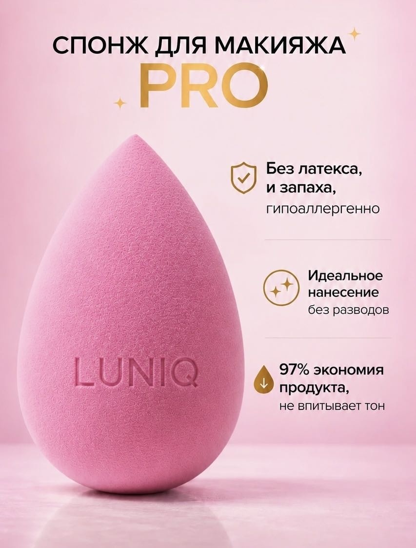 LUNIQ спонж капля полиуретан 1 шт