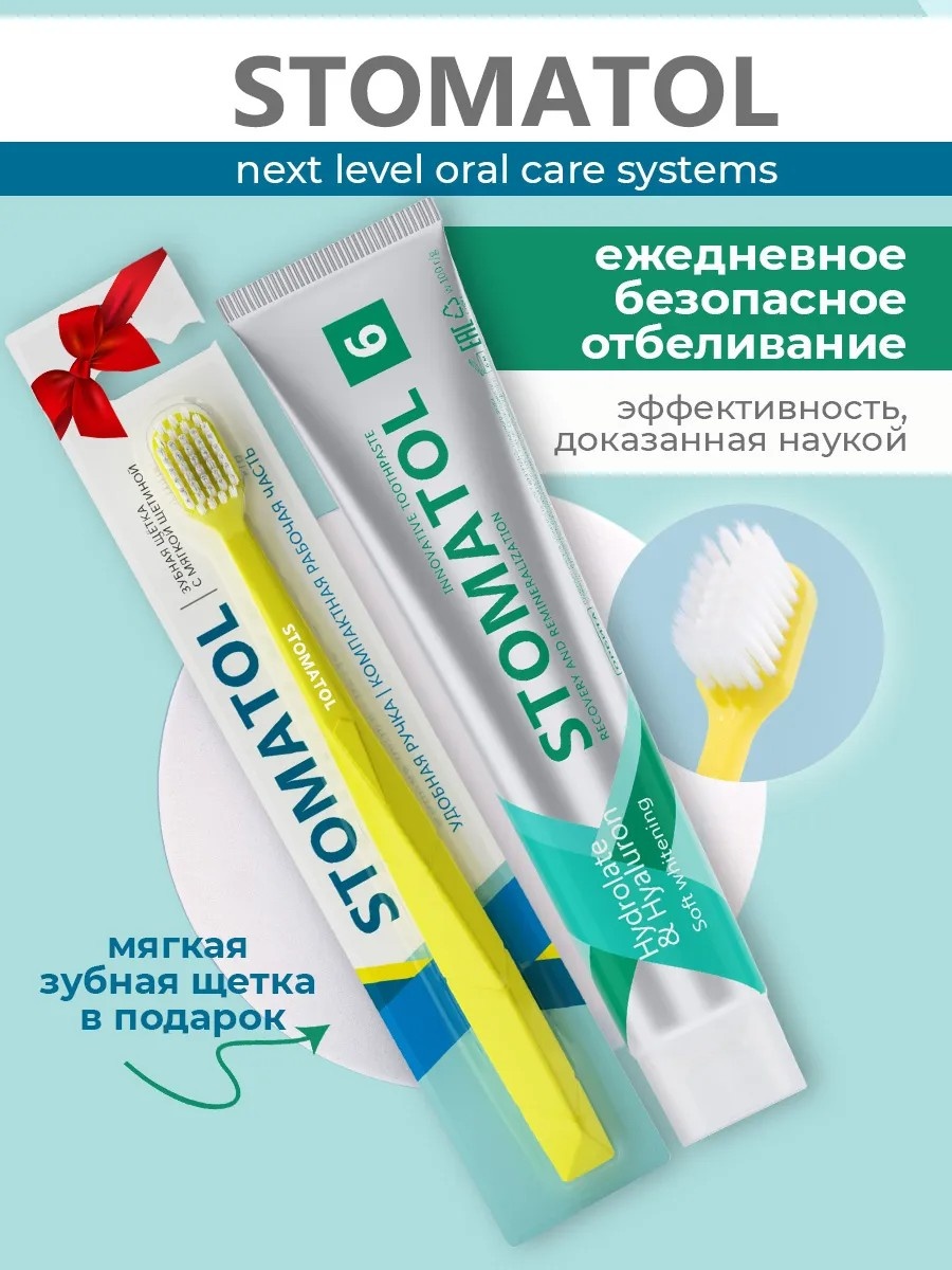 Зубная паста STOMATOL Soft Whitening 100 г