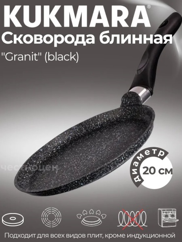 Блинная сковорода Kukmara 20 см с антипригарным покрытием, алюминий