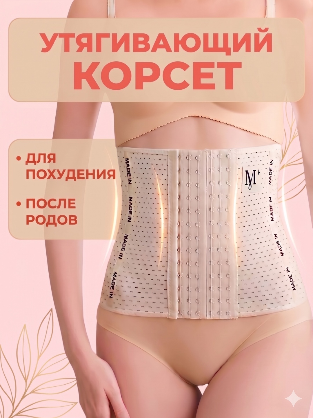 Corw утягивающий