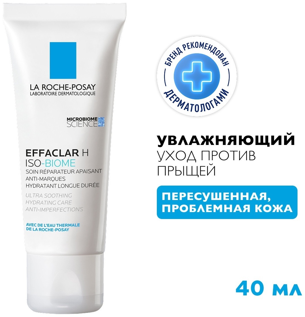 LA ROCHE-POSAY EFFACLAR Н ISO-BIOME Ультра Успокаивающий восстанавливающий уход против несовершенств, 40 мл