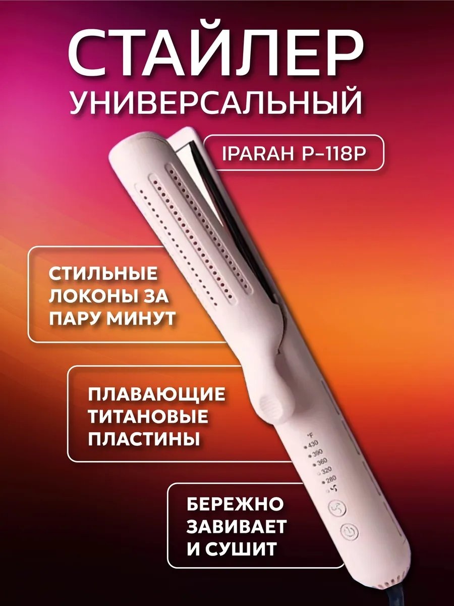 268793020 автоматическая плойка