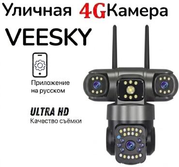 Veesky камера видеонаблюдения SZ3 4G, 12MP, расширение 2048x1536