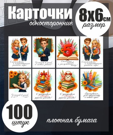 ArtPress открытка 1 сентября 100 шт