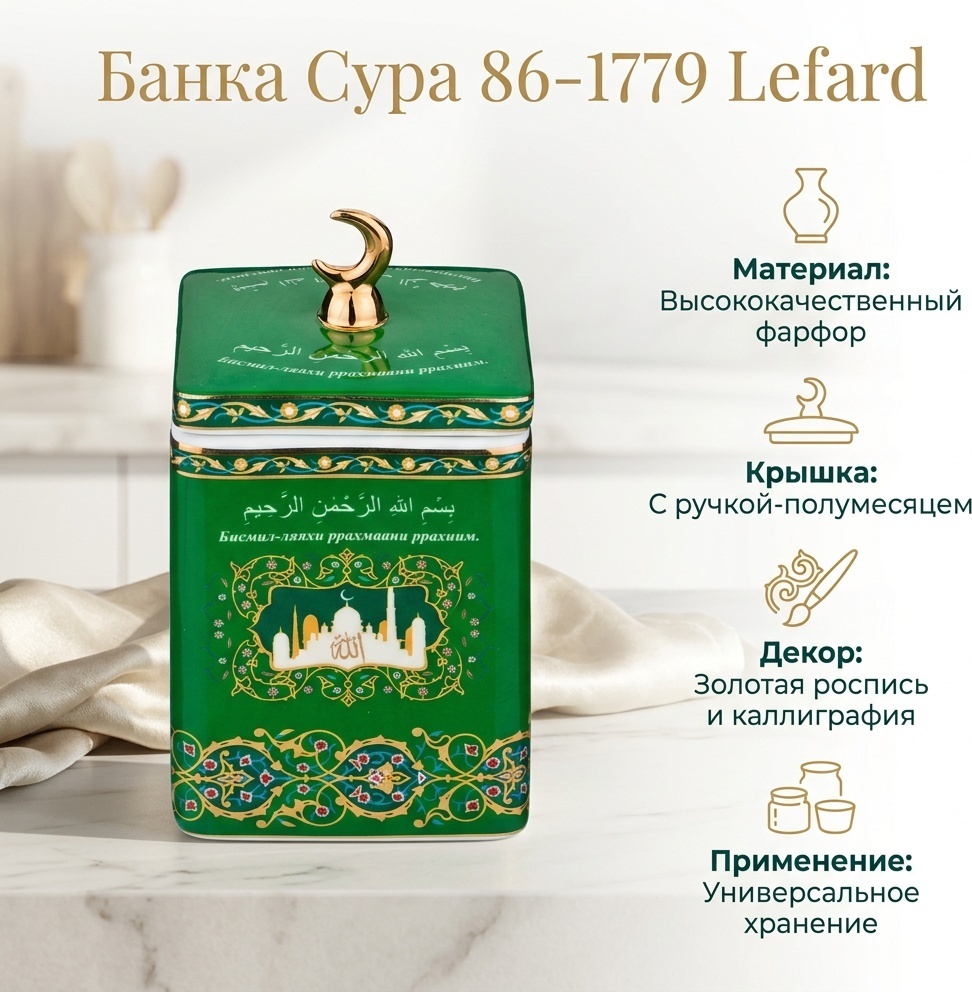 Lefard банка Сура 86-1779, фарфор
