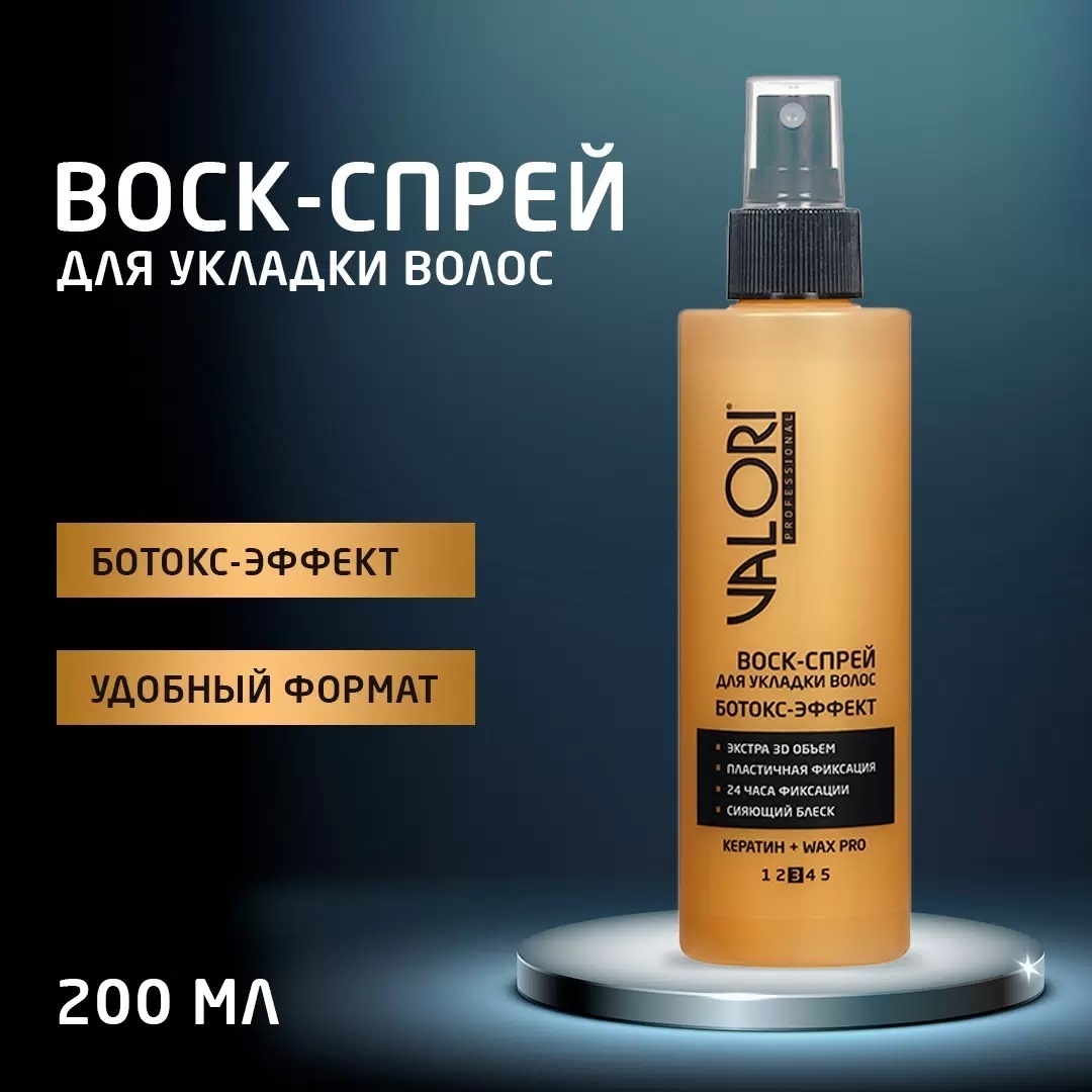Valori Ботокс-Эффект спрей-воск средняя фиксация 200 мл